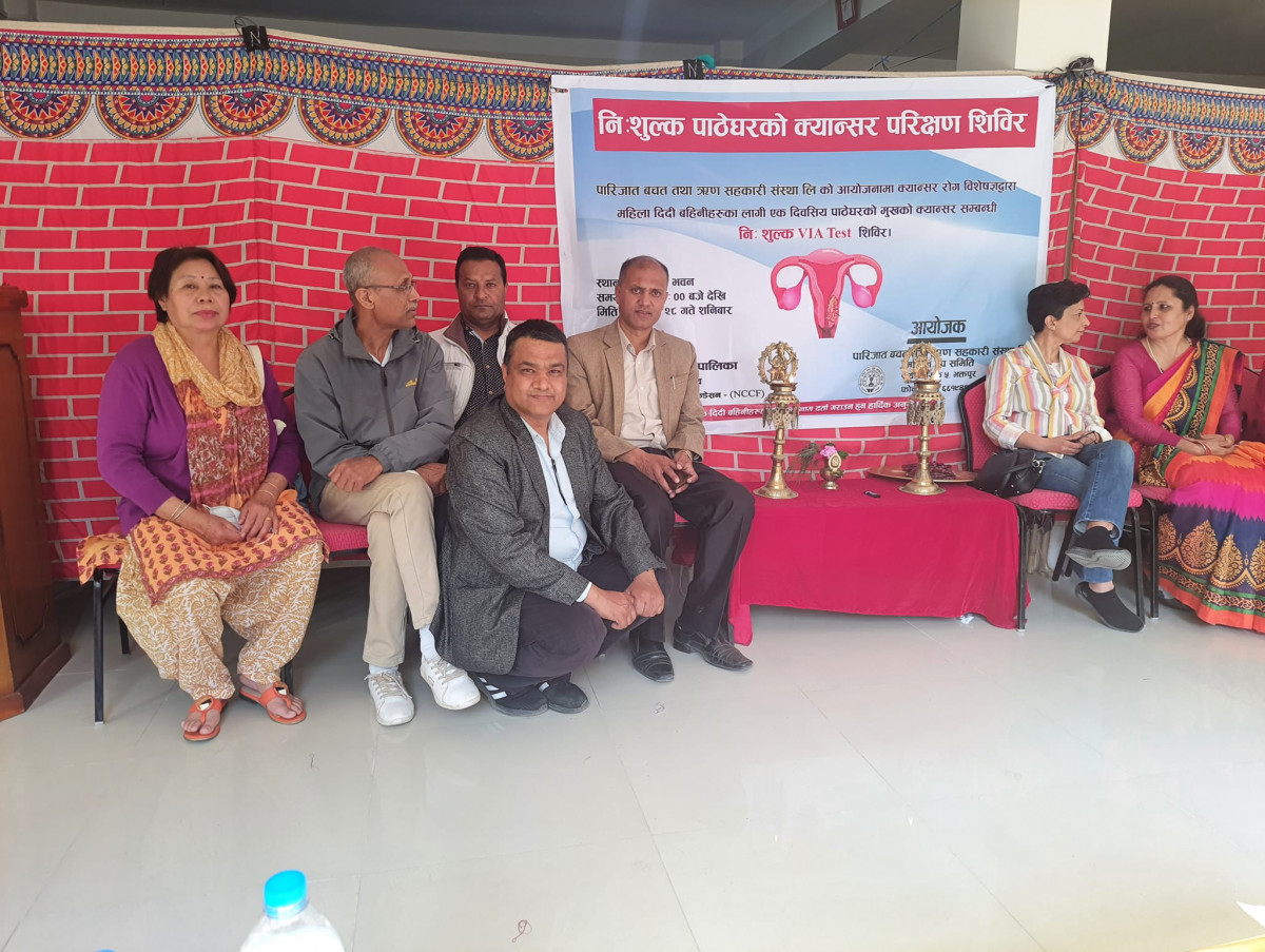 पारिजात साकोसको आयोजनामा पाठेघर क्यान्सर परीक्षण शिविर