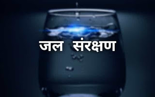 जीबनदायिनी  अनमाेल तत्व जल - संकटको के हाे जड  ? ??