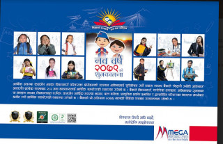 मेगा बैंकबाट २०७९ को इक्यालेण्डर सावर्जनिक, छात्राहरुलाई प्राथमिकता 