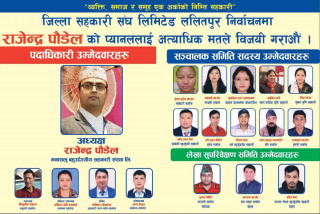 ललितपुर जिल्ला संघमा पौड्याल प्यानलको उमेदवारी 
