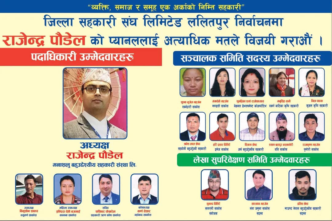 ललितपुर जिल्ला संघमा पौड्याल प्यानलको उमेदवारी 