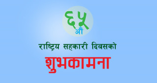 सहकारीको सार्थकता