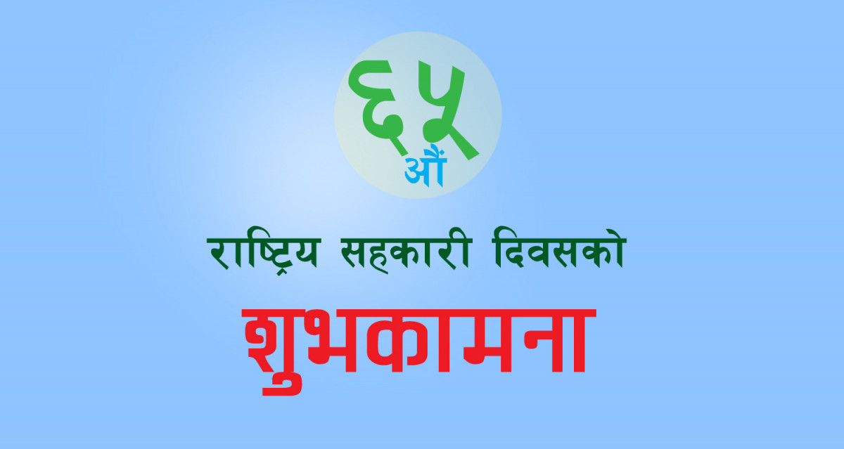 सहकारीको सार्थकता