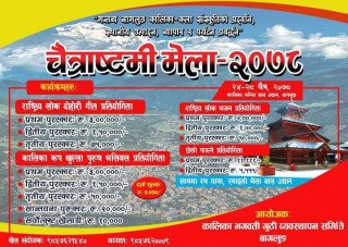 बागलुङ्ग  चैते दशै मेला, भेट भयाे यसपाला