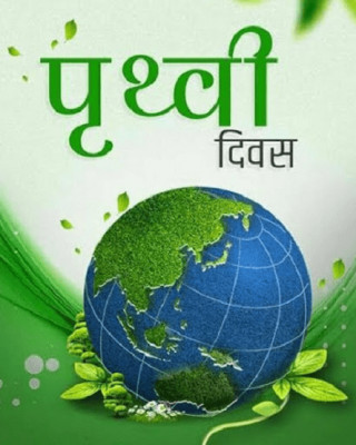 पृथ्वी  : प्रदुषणको बढ्दो प्रभाव र उत्पन्न हुने अपूर्ब परिणाम
