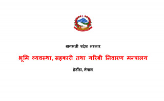 सहकारी संस्थाका सदस्यहरु र सर्वसाधारणलाई सूचना