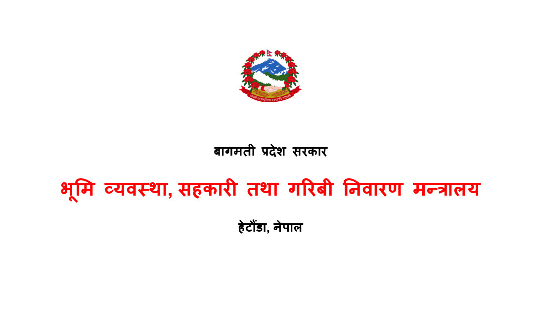 सहकारी संस्थाका सदस्यहरु र सर्वसाधारणलाई सूचना