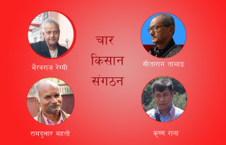 अमेरिकी सैन्य गुटमा नलाग्न र किसानलाई तुरुन्त मलखाद उपलब्ध गराउन किसान नेताहरुको जोडदार माग