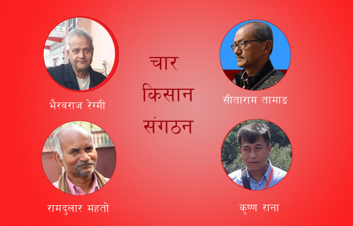 अमेरिकी सैन्य गुटमा नलाग्न र किसानलाई तुरुन्त मलखाद उपलब्ध गराउन किसान नेताहरुको जोडदार माग