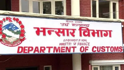 आयात १७ खर्बले बढ्दा निर्यात भने एक खर्ब८५अर्बको मात्रै