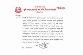 बागमती प्रदेशमा नयाँ सहकारी दर्ता बन्द