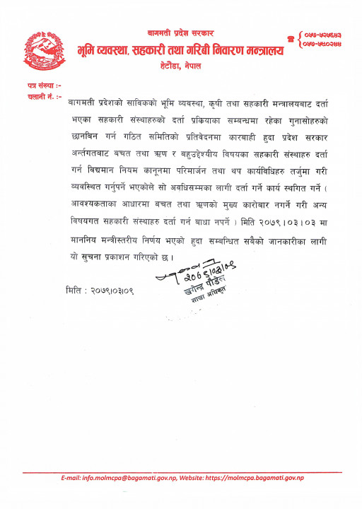 बागमती प्रदेश भूमि व्यवस्था, सहकारी तथा गरिबी निवारण मन्त्रालयको सूचना