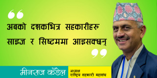 वित्तीय अनुशासनमा रहेर काम गरे सहकारीमा समस्या आउँदैन 