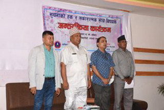 सूचनाको हक र सकारात्मक सोचसम्बन्धी अन्तरक्रिया कार्यक्रम सम्पन्न