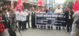 ६ बाम दलले मण्डलामा जलाए राष्ट्रघाती नागरिकता बिधेयक 