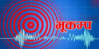 नेपालमा इतिहासदेखि अहिलेसम्मका ठूला भूकम्पहरु
