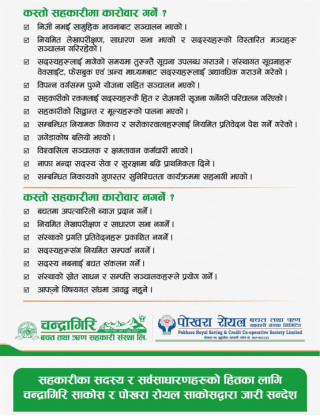 कस्ताे सहकारीमा काराेबार गर्ने कस्ताेमा नगर्नेः एक जानकारी