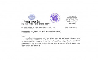 राष्ट्र बैंकले जारी गर्‍यो एकीकृत निर्देशिकाः १५ व्यवस्था हटाइए , केहि नयाँ थपिए
