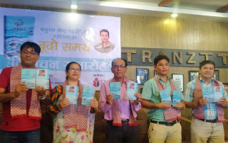 उदीयमान कबि बाबुरामकाे दाेश्राे  कवितासंग्रह ‘बूढो समय’ बिमाेचित