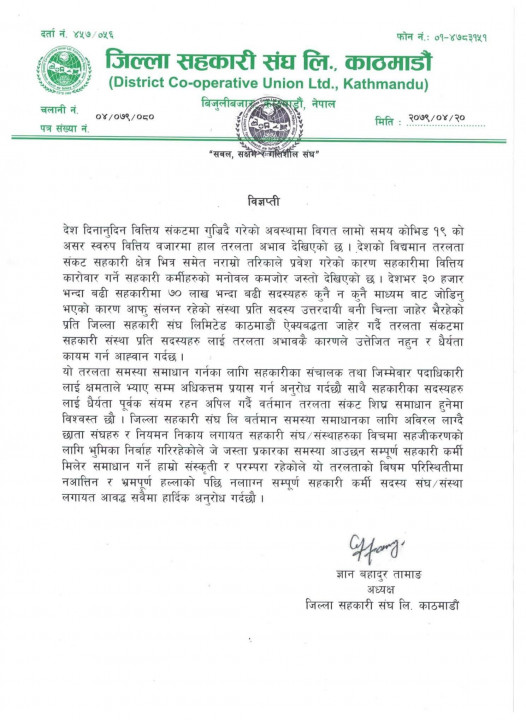 jilla sangh kathmandu.jpg