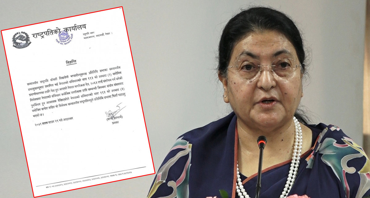नागरिकता विधेयक फिर्तासँगै राष्ट्रपतिले दिएको १५ बुँदे सन्देशमा के छ ?