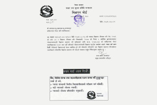 विज्ञापन बोर्डले बचत सम्बन्धी सूचना सच्यायो, ‘सहकारी’को ठाउँमा ‘बैंक, वित्तीय संस्था तथा सहकारी’