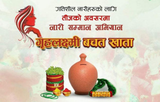 महालक्ष्मी विकास बैंकको ‘नारी सम्मान अभियान’