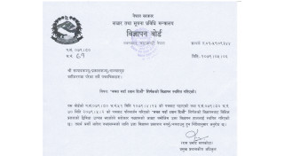 विज्ञापन बोर्डले रद्द गर्‍यो ‘बचत गर्दा ध्यान दिऔं’ भन्ने विवादास्पद सूचना