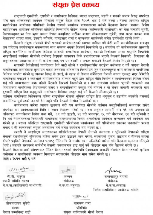 संयुक्त बिज्ञप्ति.jpg