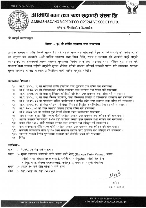 आभाष बचत तथा ऋण सहकारीको वार्षिक साधारण सभा सम्बन्धी सूचना