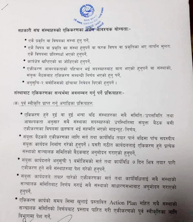 bivag merger nirdesika 2.jpg