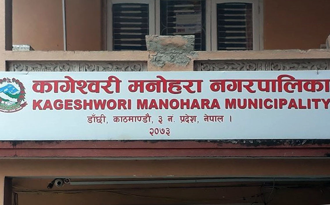 सहकारीमार्फत ‘एक संस्था एक उद्यमी कार्यक्रम’ सञ्चालन गर्ने कागेश्वरी नगरपालिकाको योजना