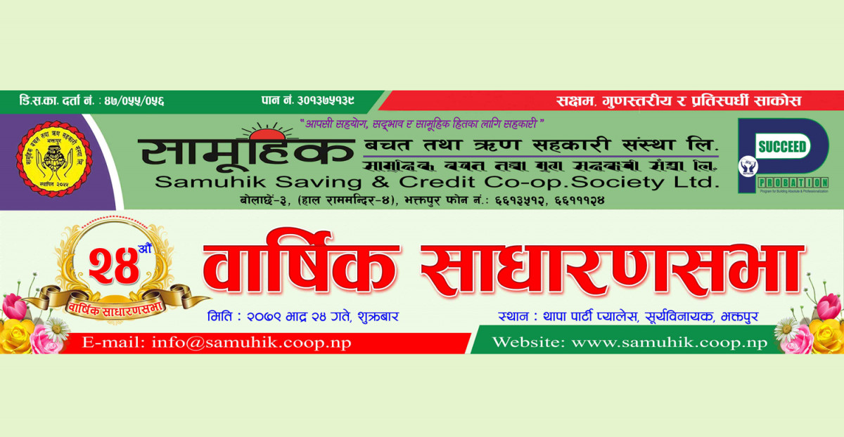 सामूहिक साकोसको २४औं वार्षिक साधारणसभा तथा स्वास्थ्य शिविर भोलि