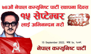 नेपाल कम्युनिष्ट पार्टीकाे ७४औं  स्थापना दिवस मनाइदै गर्दा