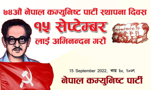 नेपाल कम्युनिष्ट पार्टीकाे ७४औं  स्थापना दिवस मनाइदै गर्दा