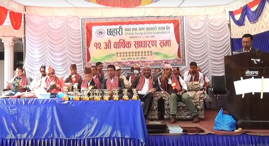 छहारी बचत तथा ऋण सहकारीकाे बाह्राैं साधारणसभा, गत वर्ष कमायाे ७६ लाख