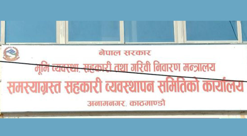 समस्याग्रस्त ११ सहकारीलाई समितिको पत्र, १५ दिनभित्र ऋण चुक्ता नगरे कालोसूचीमा राखिने