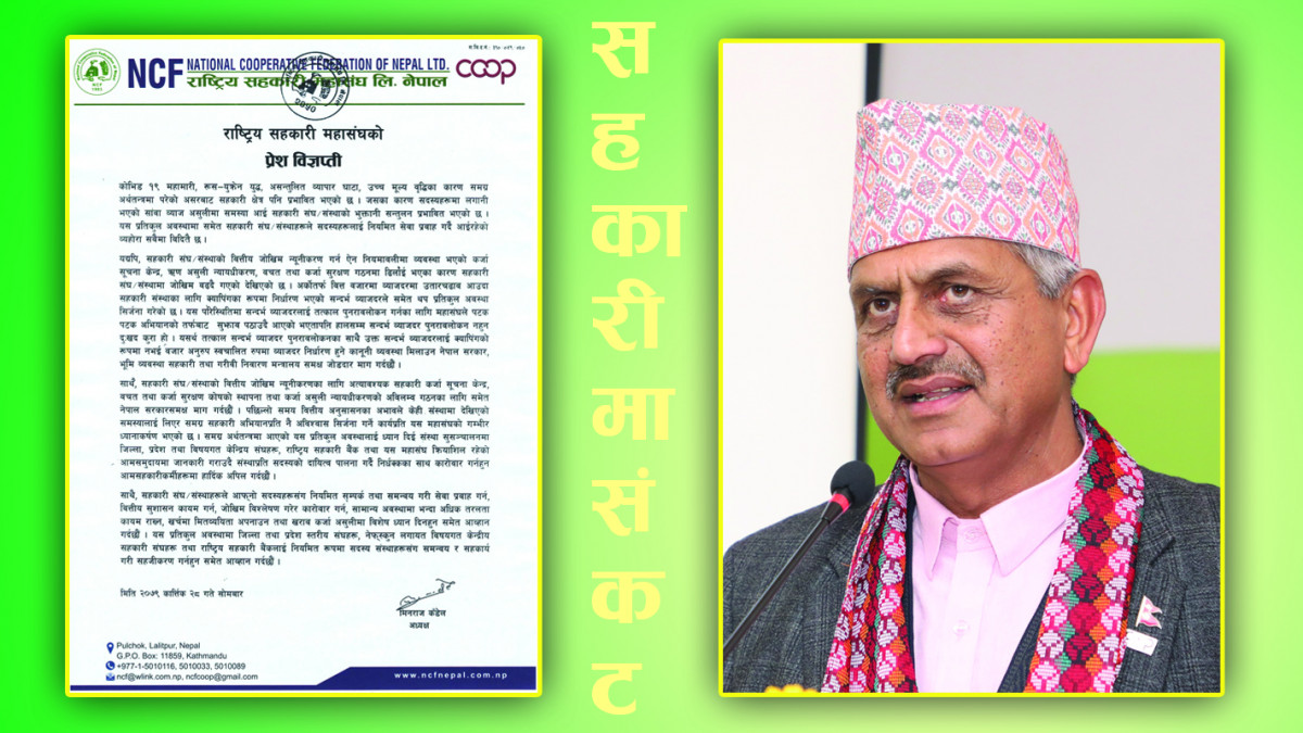 सन्दर्भ व्याजदर पुनरावलोकन नहुनु दुःखद, ब्याजदर स्वचालित गर्न पाउनुपर्ने महासंघको माग
