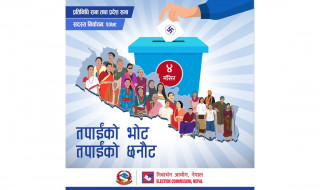 आम निर्वाचनका लागि ४ र ५ गते सार्वजनिक विदा