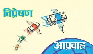 १० महिनामै भित्रियो १९ खर्ब विप्रेषण, वैशाखमा मात्र २ खर्ब ५७ अर्ब नाघ्यो