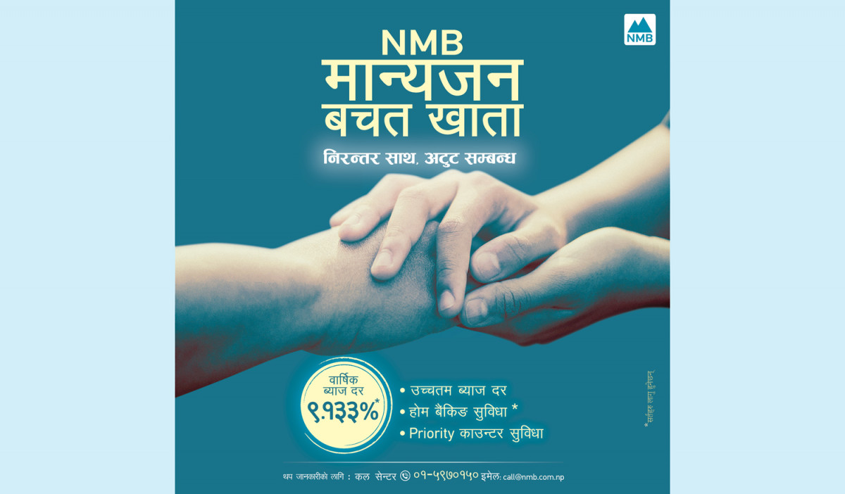 एनएमबि बैंकले ल्यायो ९.१३३ प्रतिशतको “मान्यजन बचत खाता”
