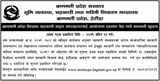 सहकारी संघसंस्थालाइ २१ दिनभित्र आयोजना प्रस्ताव पेश गर्न  बागमती प्रदेश मन्त्रालयको आव्हान