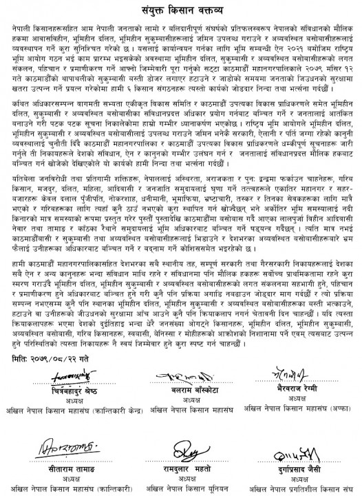 Jointkisanbaktabya.jpg