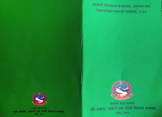 बागमती प्रदेशद्वारा जारी सहकारी संघसंस्था सञ्चालन, अनुगमन तथा लेखापरीक्षण सम्बन्धी मापदण्ड, २०७९ डाउनलाेड गर्नुहाेस्