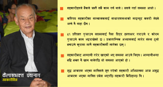 राजनीति हाबी हुँदा सहकारी अभियानमा विकृतिले जरा गाड्याे