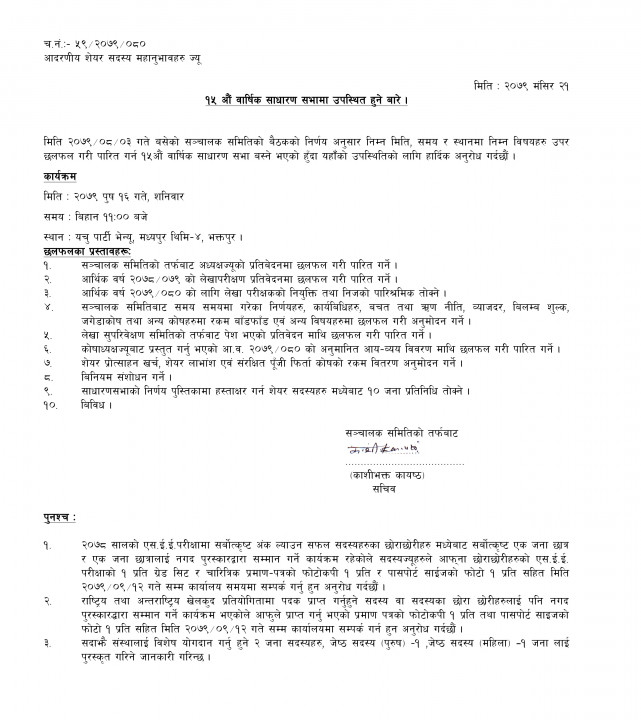 shuva shree AGM Notice Full.JPG