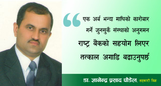 अभियान र राज्यको कोष परिचालन गरेर भएपनि सहकारीलाई धरासायी हुनबाट जोगाउँ