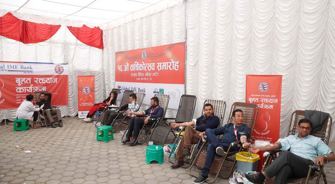 ग्लोबल आइएमई बैंकद्वारा १६औँ वार्षिकोत्सवको अवसरमा  बृहत रक्तदान 