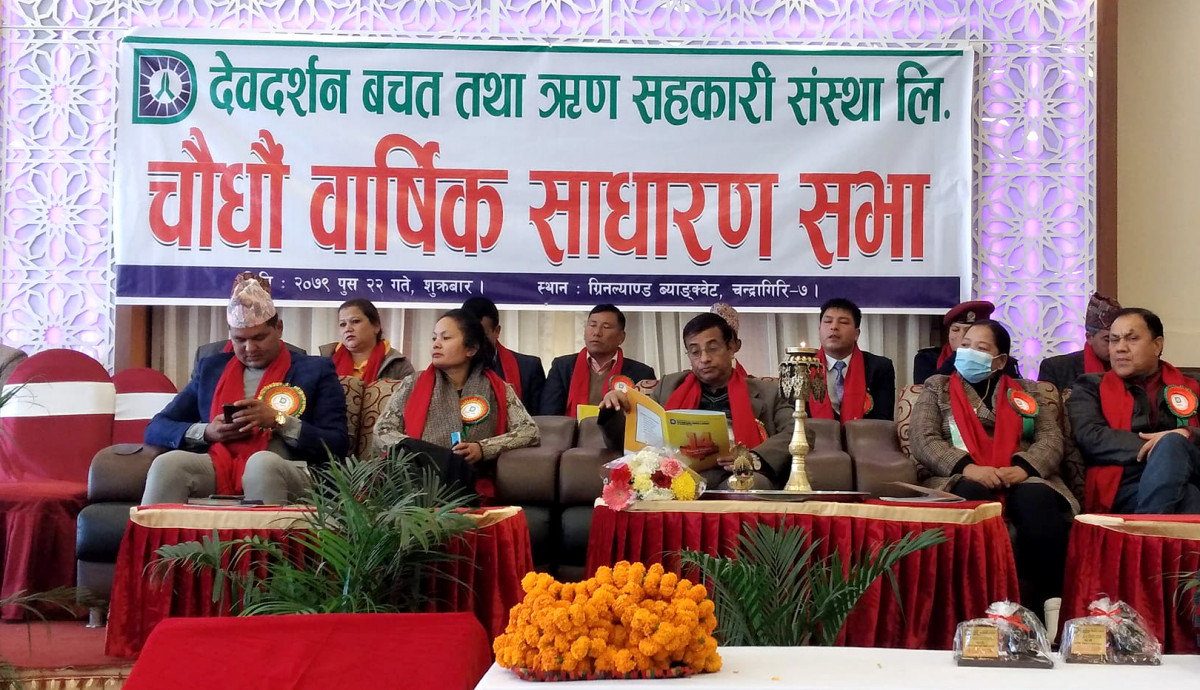 देव दर्शन साकोसको १४औं वार्षिक साधारणभा, ९६ लाख नाफा आर्जन