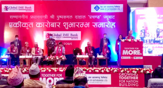 ५ वाणिज्य बैंक, १० विकास बैंक र ६ फाइनान्स मर्ज गरी ग्लोबल आइएमई बन्यो सबैभन्दा ठूलो बैंक